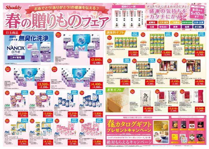 入学進学おめでとうセール実施中